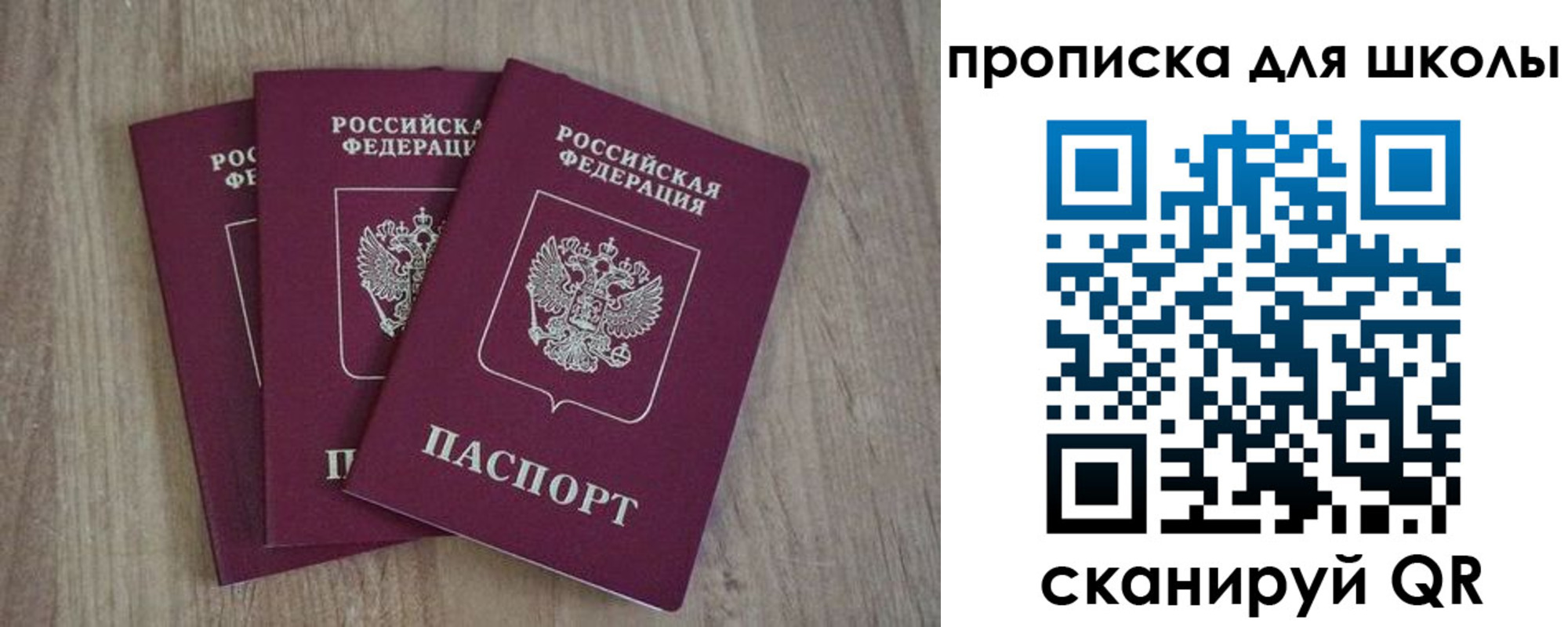 прописка для школы в Чувашии