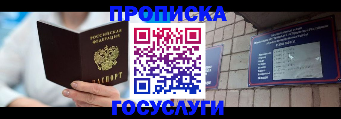 прописка ребенка в Чувашии